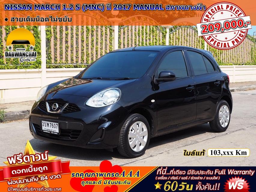 รูป NISSAN MARCH 1.2 S (MNC) ปี 2017 MANUAL 