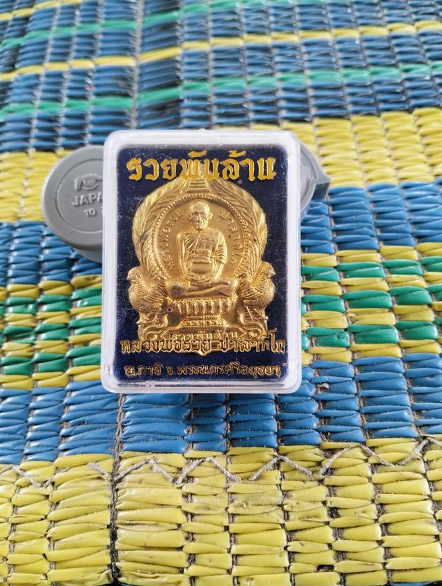 หลวงพ่อรวย รุ่น รวยพันล้าน