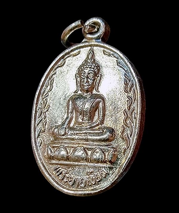 เหรียญพระยายเขียด รุ่นแรก วัดยางแดง จ.ปัตตานี ปี2536 2