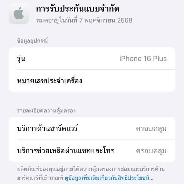 ขายมือถือ iPhone 16 plus สีขาว 5