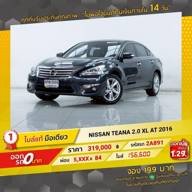 รหัสรถ 2A891 NISSAN TEANA 2.0XL 2016 17