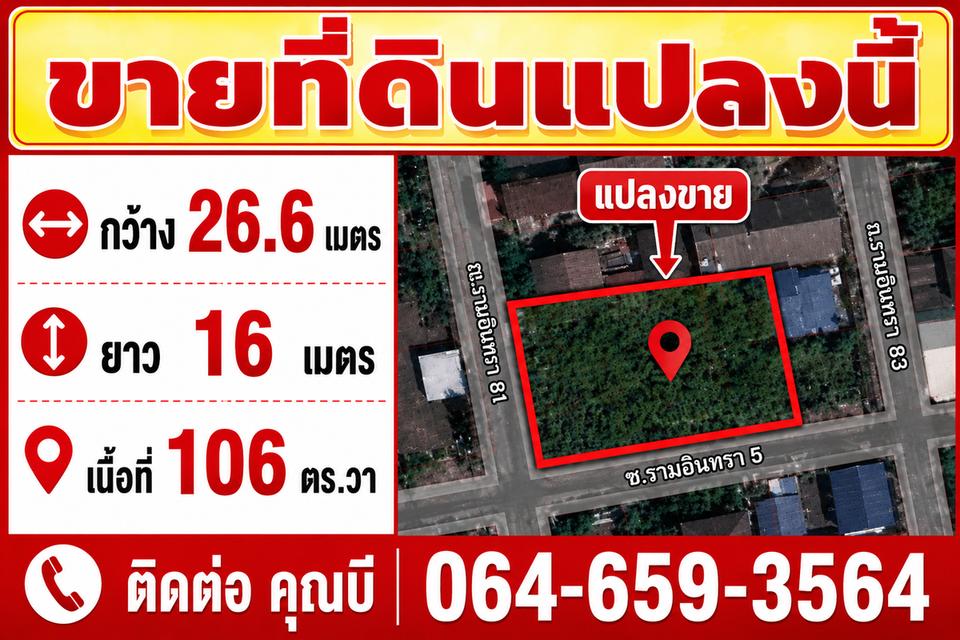 ขายที่ดินแปลงมุม ซอย รามอินทรา 5 แยก 81 1