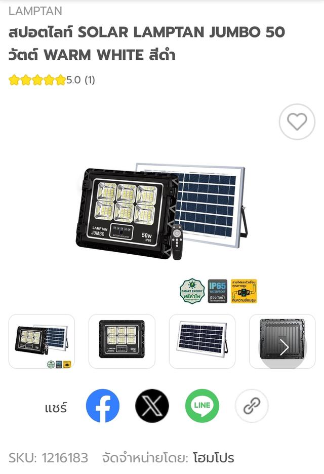 ไฟ Solar ยี่ห้อ Lamptan 50w ของใหม่ ๆ เดิมๆ พร้อมกล่อง ขายขาดทุนให้ครับ พร้อมส่ง รูปที่ 14