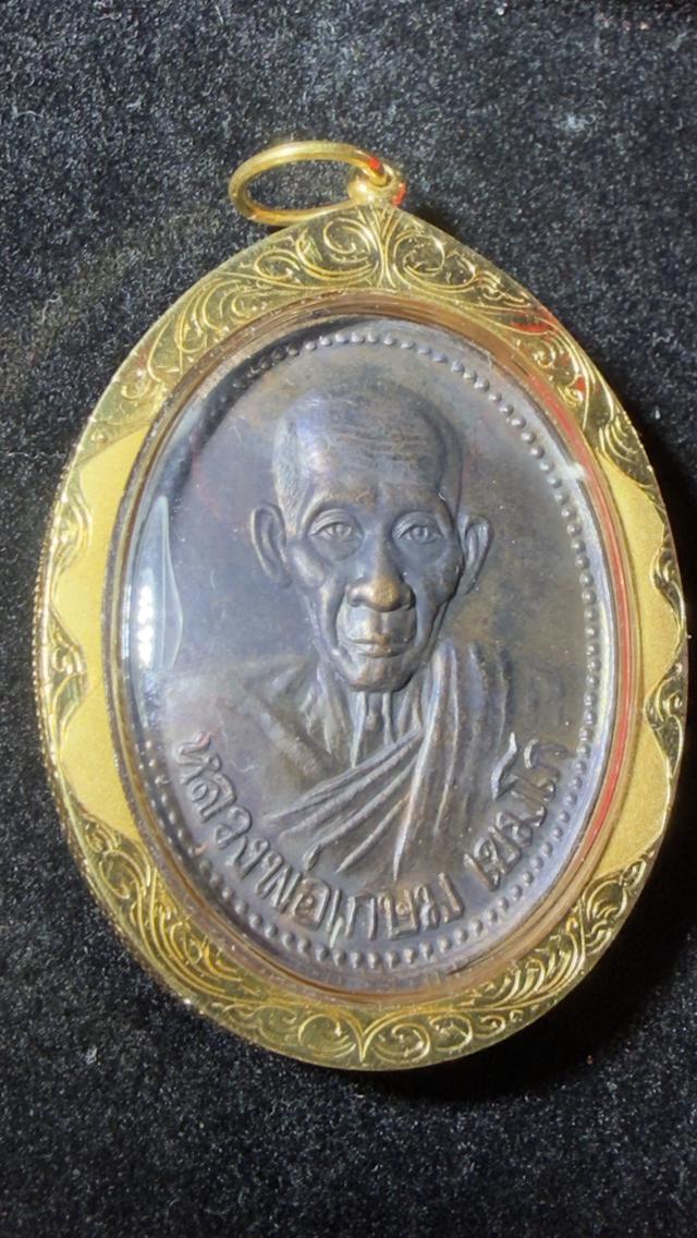 พระเครื่องหลวงพ่อเกษม