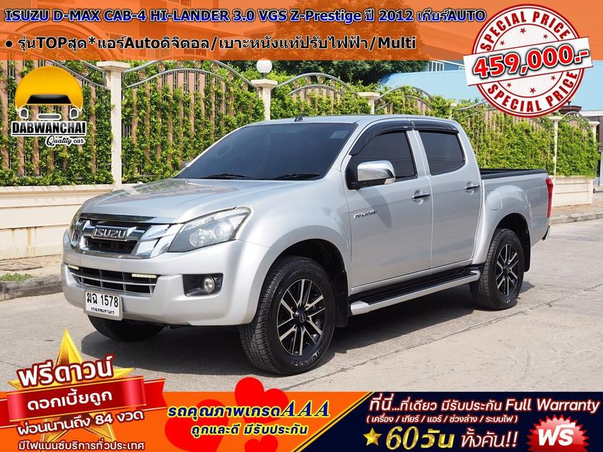 รูป ISUZU D-MAX ALL NEW CAB-4 HI-LANDER 3.0 VGS Z-Prestige ปี 2012 เกียร์AUTO  สวยแบบนี้ ถูกสุดในเว็บ!!