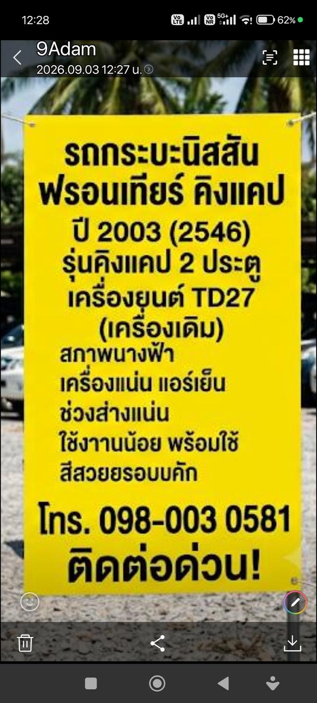 ต้องการขายรถกระบะ Nissan Frontier ตัวถัง D 22 เครื่องยนต์ TD27 ปีคศ 2003