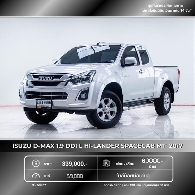 รหัสรถ 5B937 DMAX : 1.9 Ddi L HI-LANDER SPACECAB