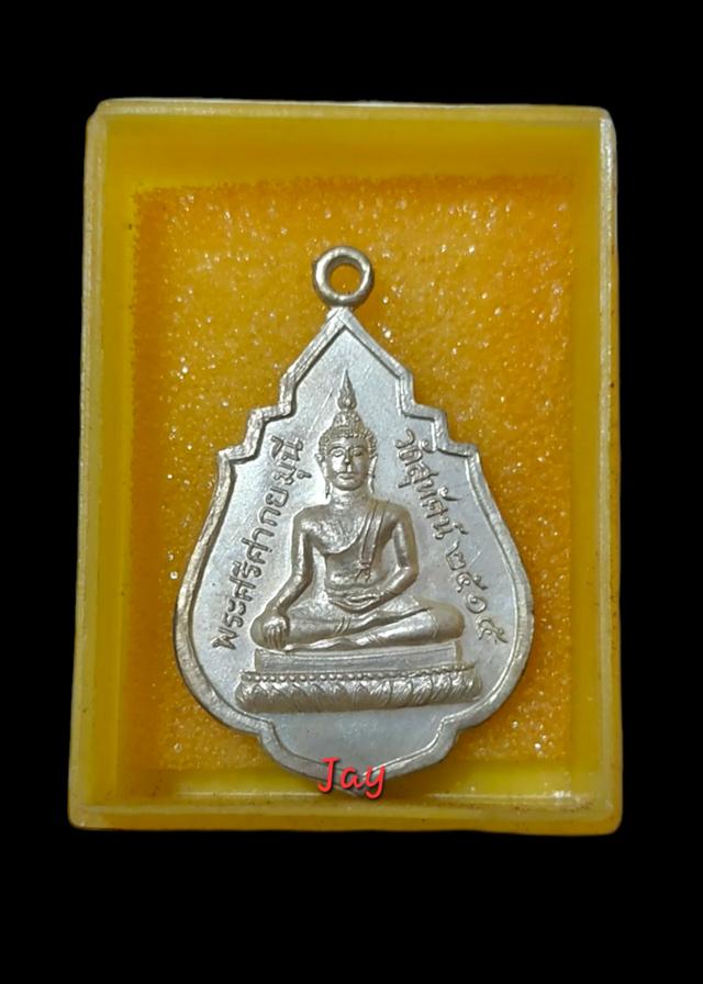 เหรียญ พระศรีศากยมุนี หลังสมเด็จพระสังฆราช(แพ)วัดสุทัศน์ฯ รูปที่ 2