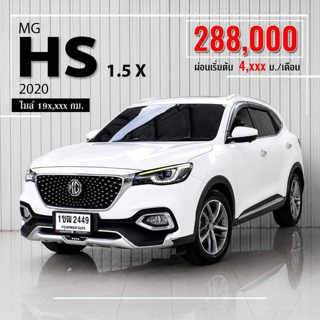 MG HS, 1.5 X ปี 2020
