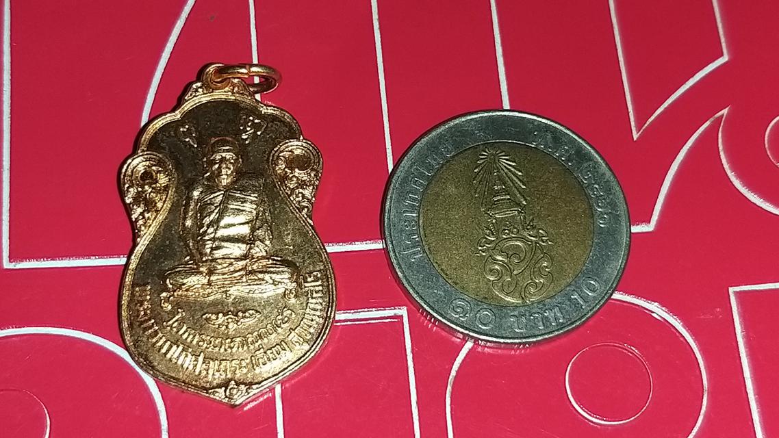 เหรียญเนื้อกะไหล่ทอง หลวงปู่เอี่ยม วัดโคนอน 4