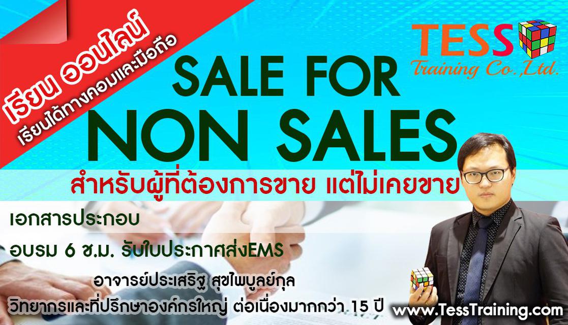 รูป Online Zoom (SM.B01) Sale for Non Sale (ผู้ที่ต้องการขายเป็น) (19 มิ.ย. 64 /9-12น.) 1
