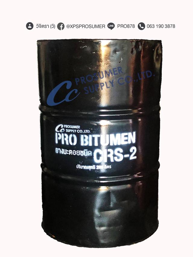 ยางมะตอยเหลว ชนิด CRS-2  (PRO-BITUMEN CRS-2) 2