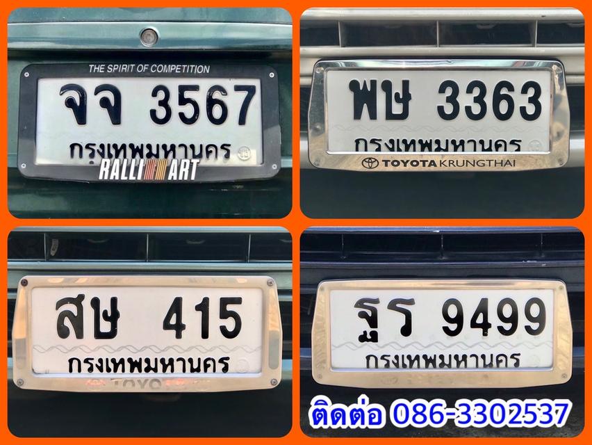 ขายเลขทะเบียนสวย หมวดเก่า 415,3363,3567,9499
