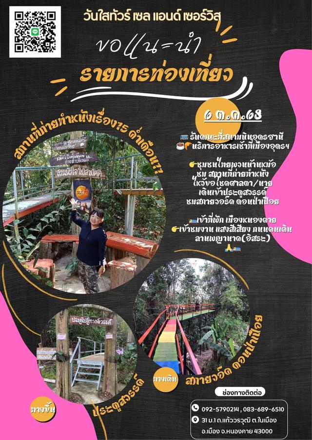 แพ็คเกจทัวร์ ชม บั้งไฟพญานาค