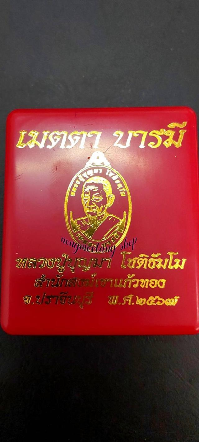 หลวงปู่บุญมา โชติธัมโมเหรียญ เมตตา บารมีงานชุบ เนื้อ ทอองทิพย์ซาติน คุ้ยพื้นลงยาชมพู ลงยาจีวรส้ม เลข ๓๙ จัดสร้าง๔๕เหรียญ พศ.๒๕๖๗