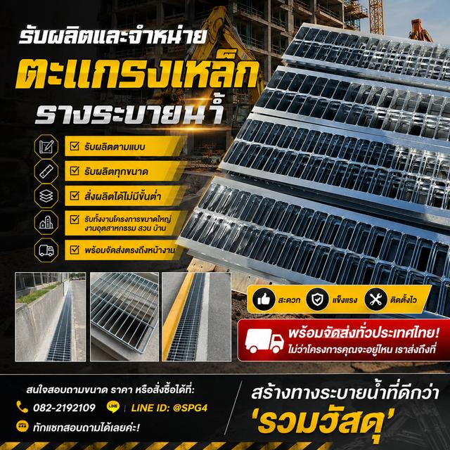 ตะแกรงเหล็กรางระบายน้ำ งานสวย แข็งแรง พร้อมใช้งาน!