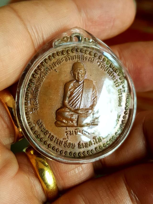 เหรียญรุ่นพิเศษ หลวงปู่ชอบ ฐานสโม