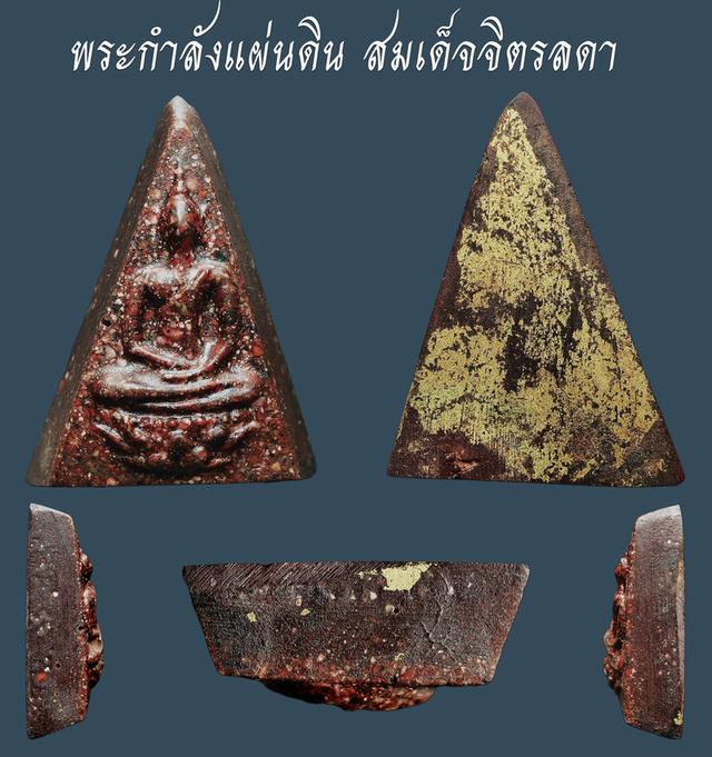 พระกําลังแผ่นดิน สมเด็จจิตรลดา....เก่าๆ