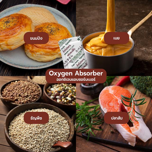 Oxygen Absorber ซองวัตถุดูดออกซิเจน Food Grade