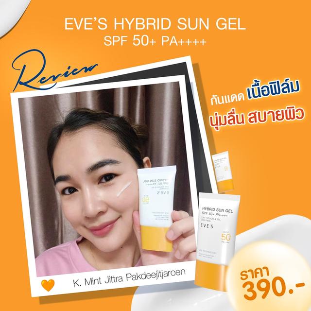 EVES HYBRID SUN GEL SPF 50+ PA++++ อีฟส์ ไฮบริด ซัน เจล เอสพีเอๆ 50+ 30 ml. 5