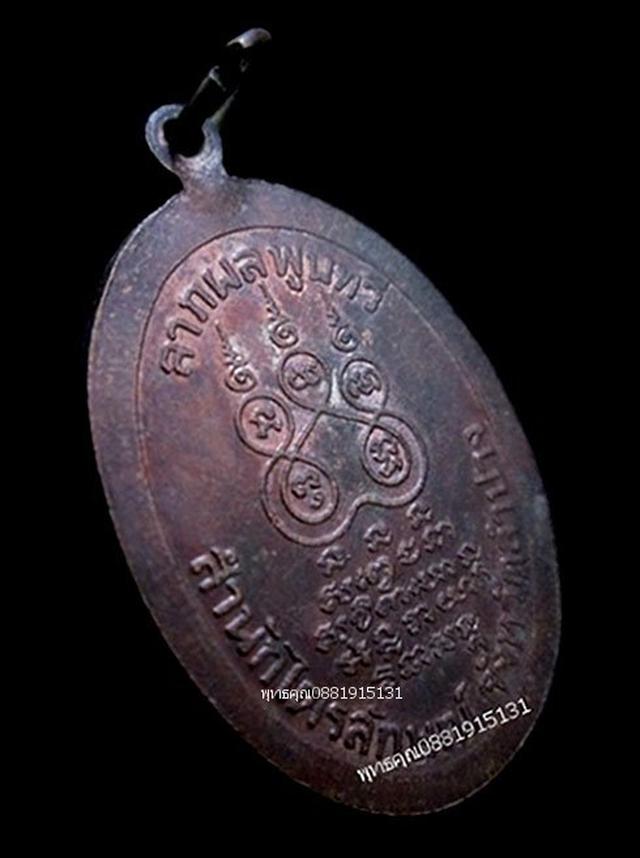 เหรียญหลวงพ่อเกษม สุสานไตรลักษณ์ ลำปาง ปี2530 4