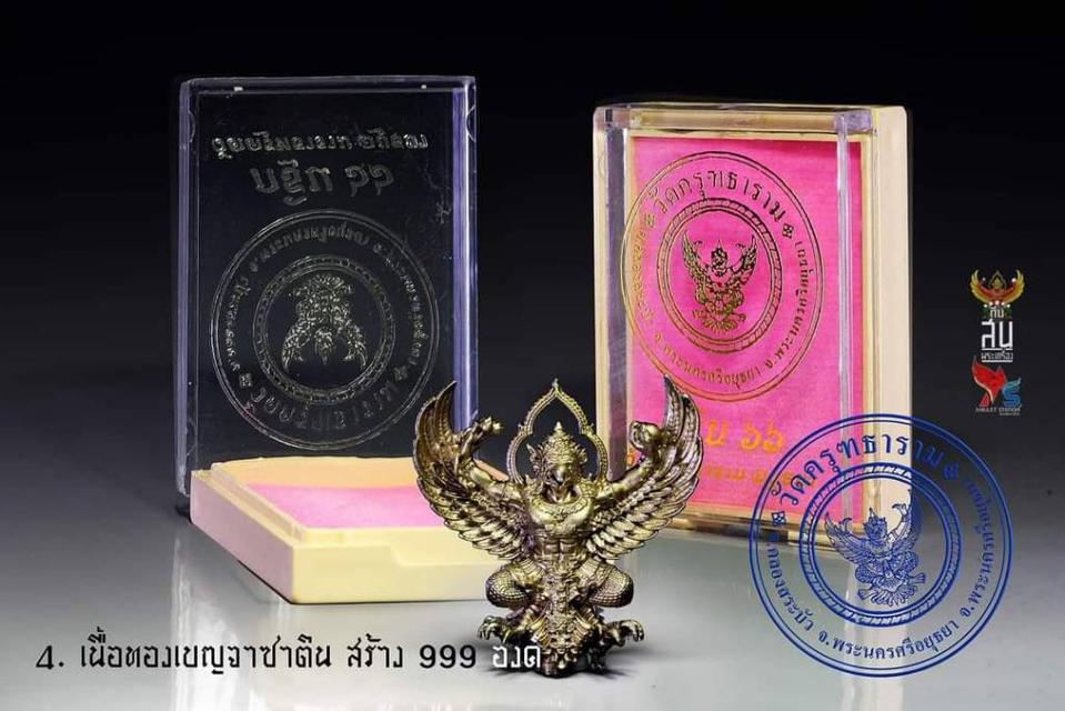 พญาครุฑน้อยเศรษฐีมหาเศรษฐี รุ่นกฐิน วัดครุฑธาราม จ.พระนครศรีอยุธยา 📌 จัดสร้างปี พ.ศ. 2566 รูปที่ 5