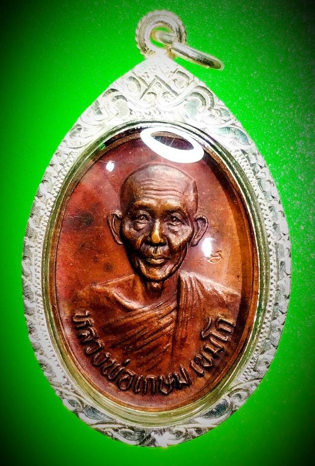 เหรียญหลวงพ่อเกษม เขมโก รุ่นชนะศึกชายแดน ปี 2528 พร้อมเลี่ยมกรอบเงิน