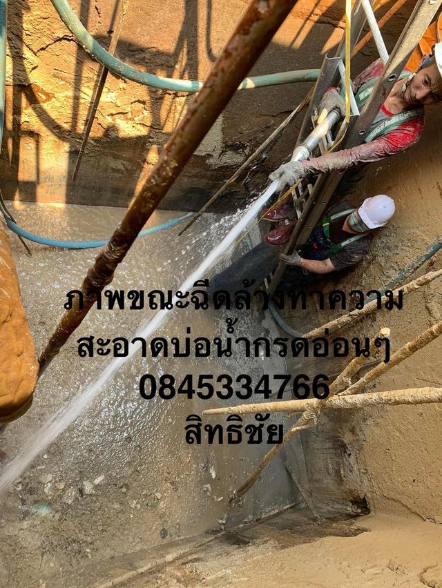 รับล้างบ่อน้ำเสืย 0845334766 สิทธิชัย