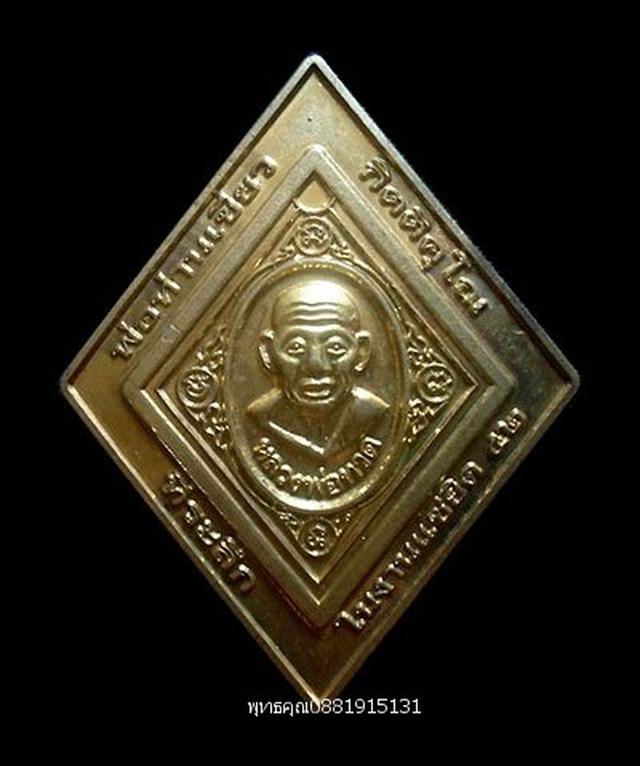 รูป เหรียญข้าวหลามตัดหลวงปู่ทวด พ่อท่านเขียว วัดห้วยเงาะ ปัตตานี ปี2552 1