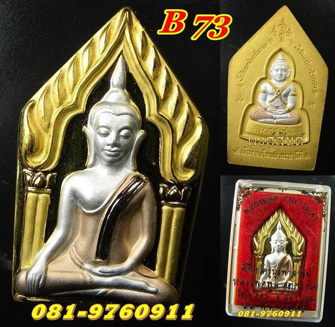 B 73. พระขุนแผน กุมารทอง ลพ.พูล วัดไผ่ล้อม เนื้อ3กษัตรย์ รุ่ 3