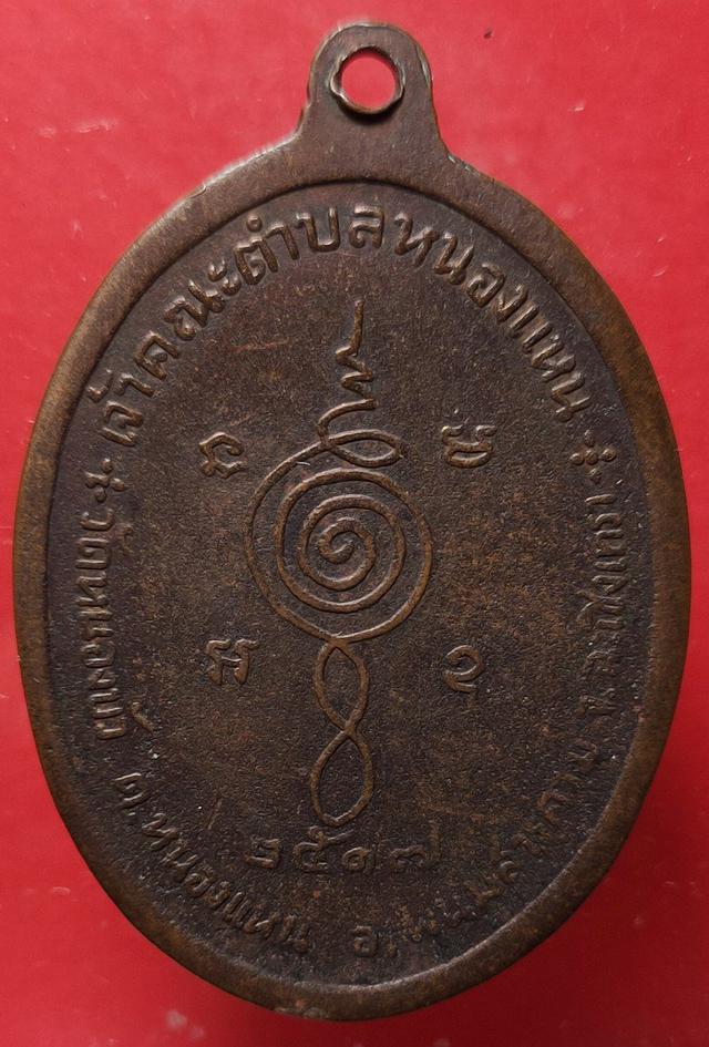 เหรียญพระอธิการผิว จนฺทโชโต วัดห350นองบัว จ.ฉะเชิงเทรา ปี ๑๗ 2