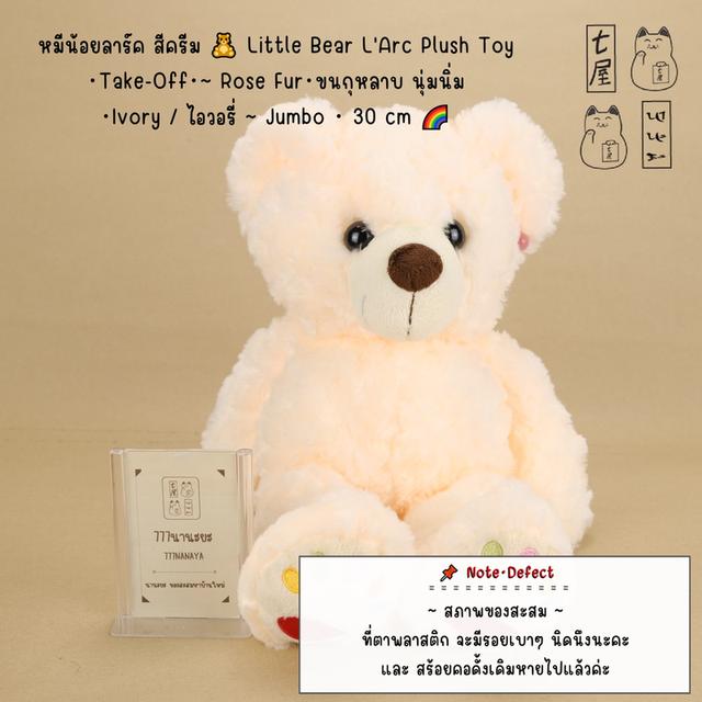 ตุ๊กตา หมีน้อยลาร์ค สีครีม 🧸 Little Bear L'Arc Plush Toy・Take-Off・~ Rose Fur・ขนกุหลาบ นุ่มนิ่ม・Ivory / ไอวอรี่ ~ Jumbo ・ 30 cm 🌈 รูปย่อยที่ 2