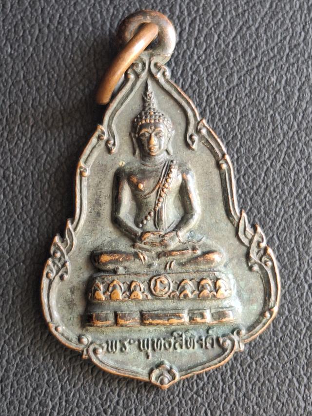 พระพุทธสิหิงค์ ปางเปิดโลก 2522