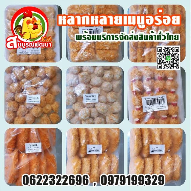 ขายส่งอาหารแช่แข็ง อาหารแช่แข็งสมุทรปราการ อาหารแช่แข็งใกล้ฉัน