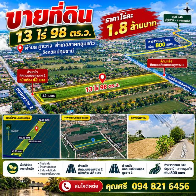 ที่ดิน13ไร่98ตร.ว. พื้นที่สีเขียว หน้ากว้าง 42ม. ถนนซอยคูขวาง2 ตำบล คูขวาง อำเภอลาดหลุมแก้ว ปทุมธานี 5