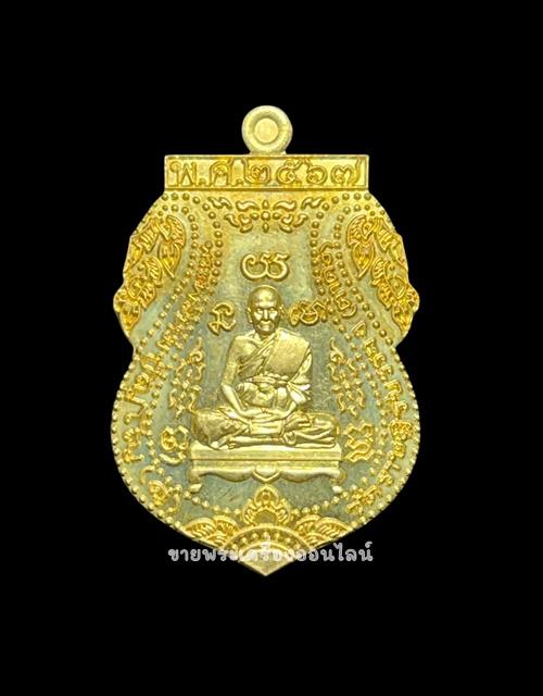 เหรียญหลวงปู่ดู่ พรหมปัญโญ ที่รฤกในการทอดกระฐินสามัคคี วัดราฎร์บรรจง (ตาคง) ปี ๒๕๖๗