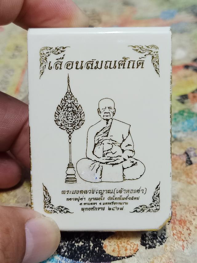 6-28 เหรียญเลื่อนสมณศักดิ์ วัดจัดสร้าง หลวงปู่อ่ำ วัดโคกโพธิ์สถิตย์ นครศรีธรรมราช 2567 ชุบเงิน ลงยาเขียว จีวร หมายเลข 10 กล่องเดิม***เลี่ยมทองไมครอน 6