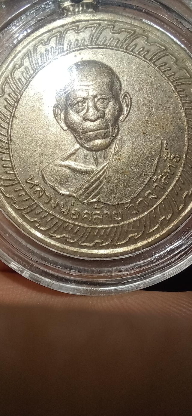 เหรียญหลวงพ่อท่านคล้าย