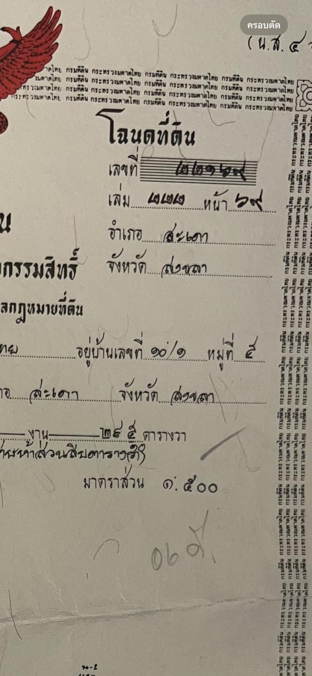 Land for sale At Sadao Songkhla Thailand