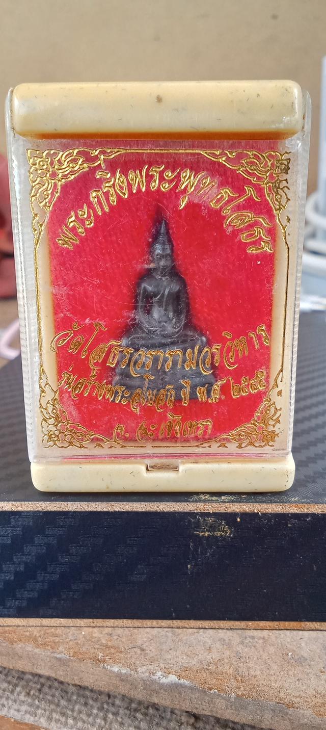 พระกริ่งหลวงพ่อโสธรปี 2545 กล่องเดิมจากวัดมีโค๊ตใต้ฐาน 200 บาทรวมส่ง