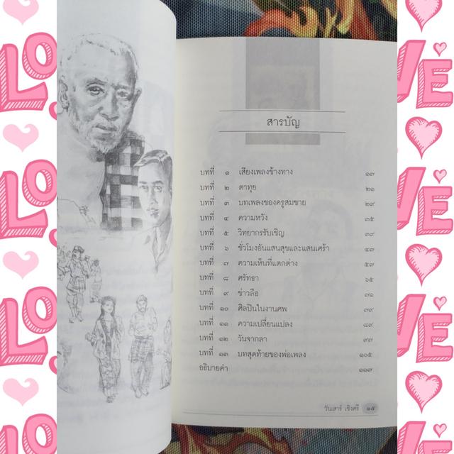 ตันโย้งในสายลม : วันเสาร์ เชิงศรี (นิยาย วรรณกรรมเยาวชน) 7