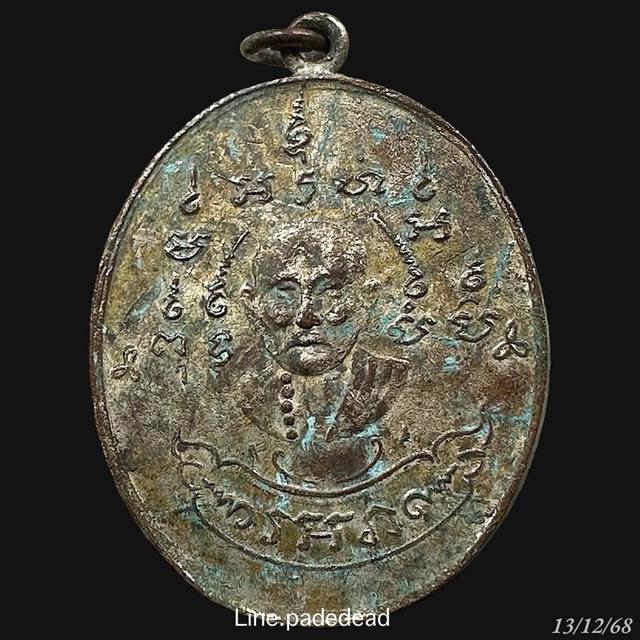 เหรียญหลวงพ่อหรุ่น เก้ายอด วัดอัมพวัน ปี2460