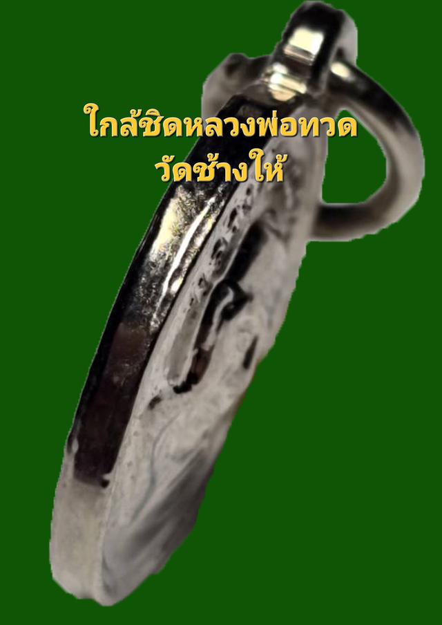 หลวงพ่อทวดเม็ดแตง ปี68 แท้จากวัด