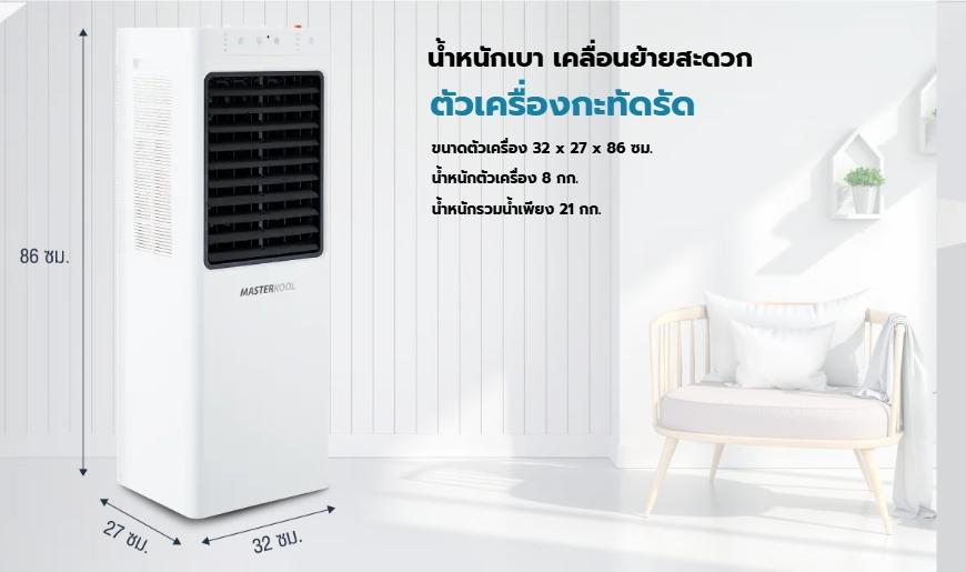 MASTERKOOL พัดลมไอเย็น MIK-14EX-1900บาท 8