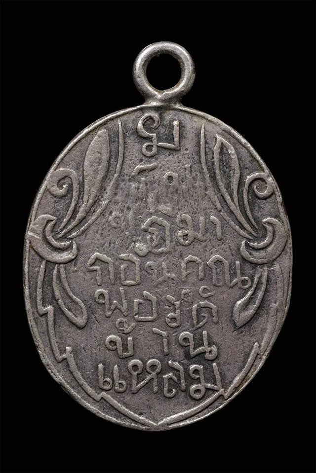 เหรียญหลวงพ่อวัดบ้านแหลม 2