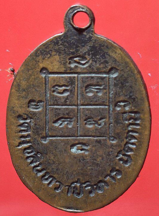 รูป เหรียญเม็ดแตง รุ่นแรก หลวงพ่อดำ วัดตุยง ปี2520 2