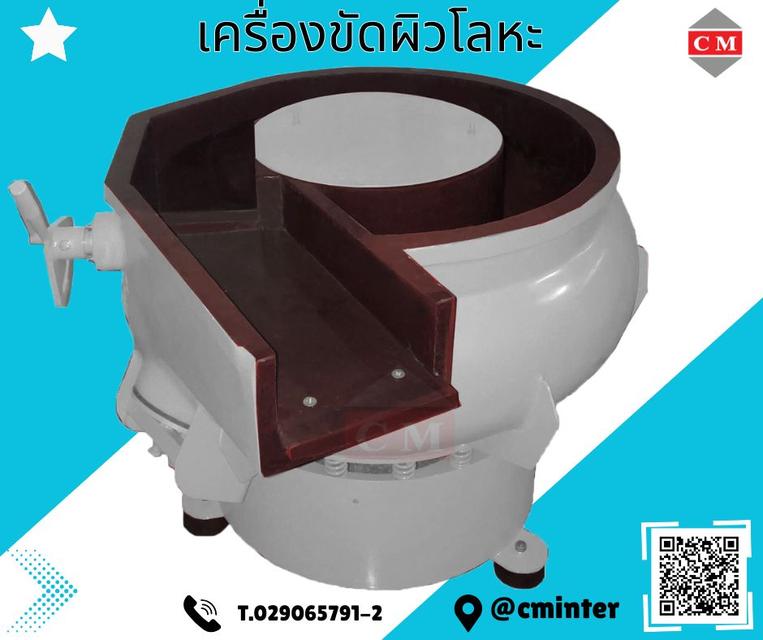 เครื่องขัดผิวโลหะ  แบบเขย่า (มีสะพานแยกชิ้นงาน) (Vibratory finishing machine with Separator) 