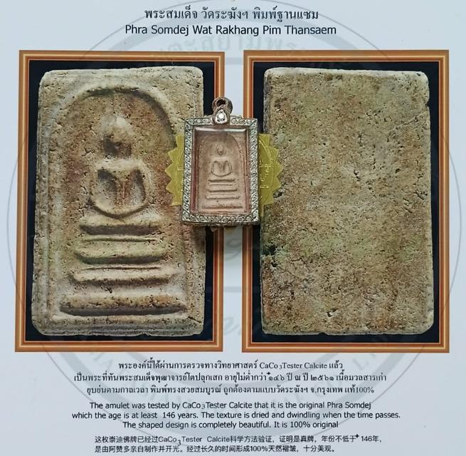 พระสมเด็จวัดระฆังฯพิมพ์ฐานแซม