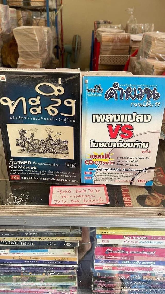 หนังสือ ทะลึ่ง ตลกผู้ใหญ่ ขายยกชุด รูปที่ 5