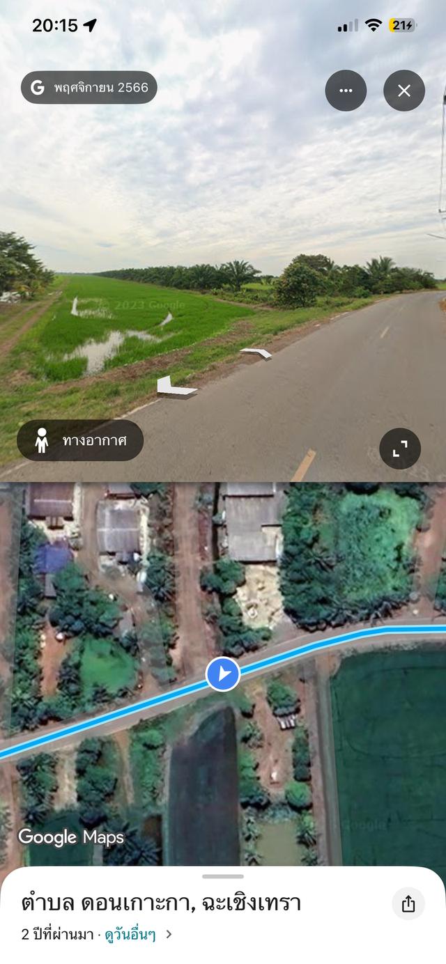 ที่ดิน ต.ดอนเกาะกา อ.บางน้ำเปรี้ยว จ.ฉะเชิงเทรา 1